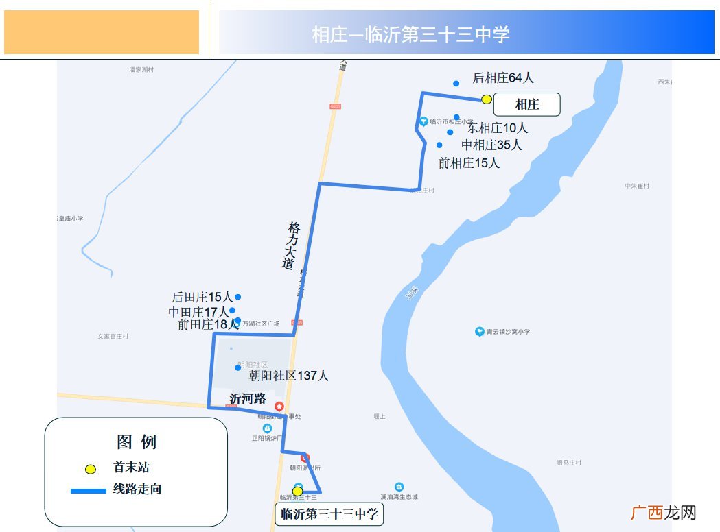 临沭县城际公交临沂线进城方向线路暂时调整公告