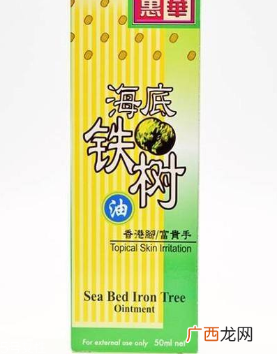 海底铁树油治灰指甲吗？灰指甲用海底铁树油好吗？