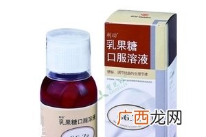 乳果糖是什么东西？乳果糖是中药还是西药？