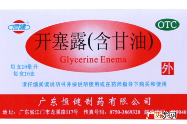 开塞露会过期吗?开塞露的保质期多长?