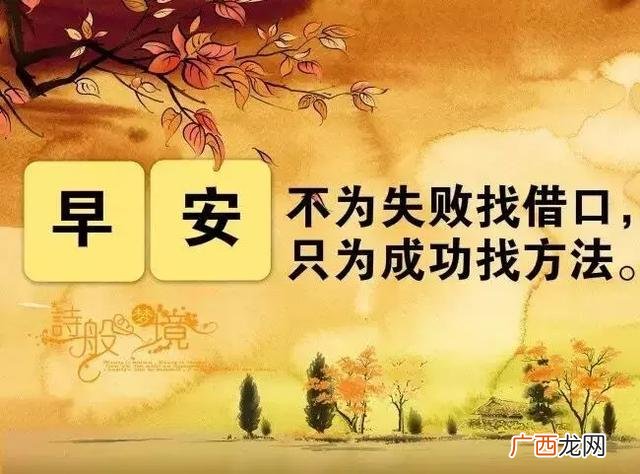 微商早安软文和配图 微商的句子图片