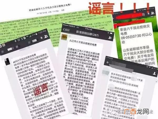 电工不给装电表 电公一号骗局原理