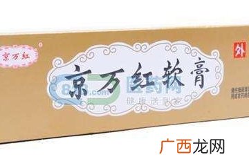 京万红软膏怎么样？京万红软膏好用吗？