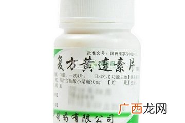 黄连素片能长期吃吗?黄连素片能经常吃吗?
