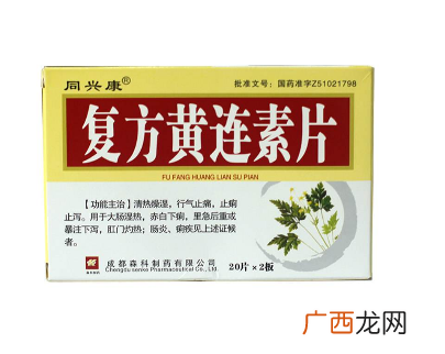 黄连素片是消炎药吗？黄连素片有消炎作用吗？