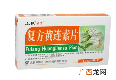 黄连素片会便秘吗？黄连素片会导致便秘吗？