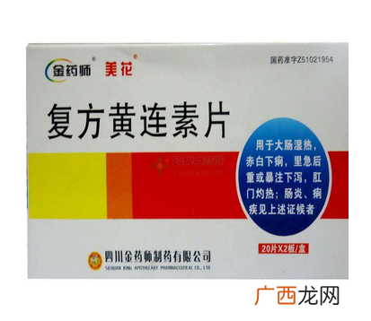 黄连素片有什么副作用？黄连素片不良反应