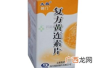 黄连素片是寒性的吗？黄连素片什么性质？