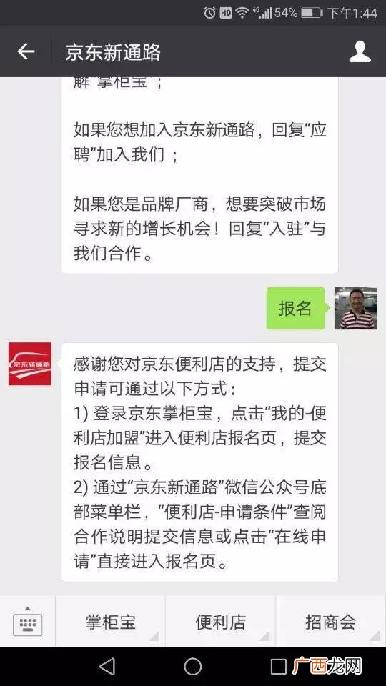 加盟京东便利店电话,加盟京东超市的加盟费多少