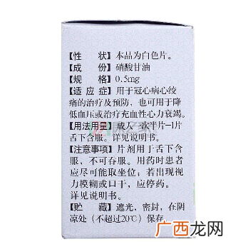 硝酸甘油能降压吗?硝酸甘油是降压药吗?