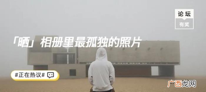 当代青年孤独时刻大赏 孤独照片
