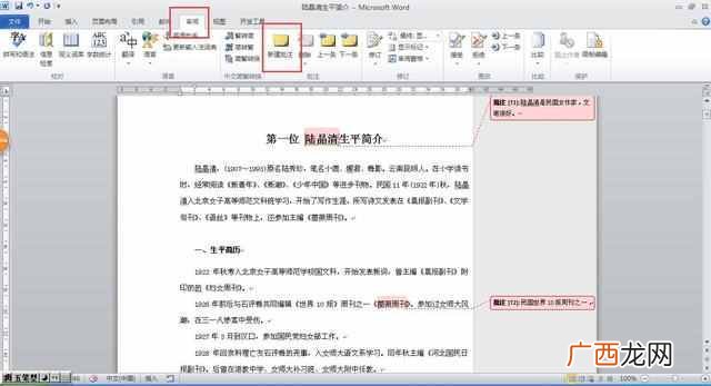 WORD中的批注是什么意思（WORD中的批注是做什么用