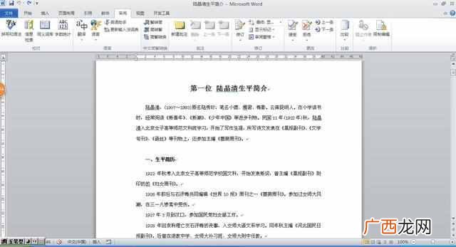 WORD中的批注是什么意思（WORD中的批注是做什么用