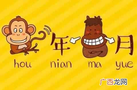 猴年马月是什么意思（猴年马月是说的什么时候