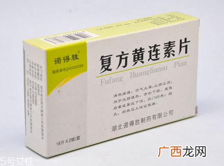 黄连素片的功效与作用黄连素片治什么病？