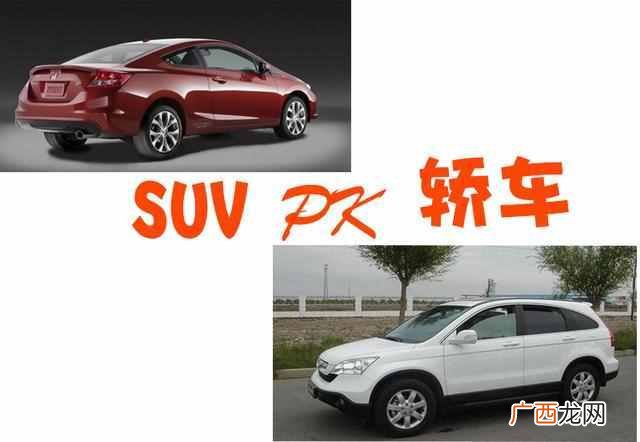 suv和普通车有什么不同 suv是什么车