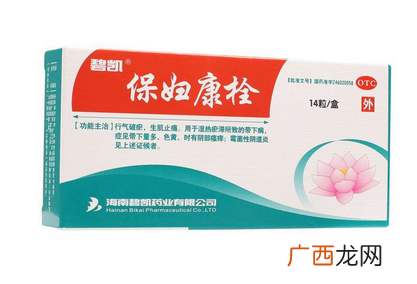 保妇康栓效果怎么样?保妇康栓好用吗?