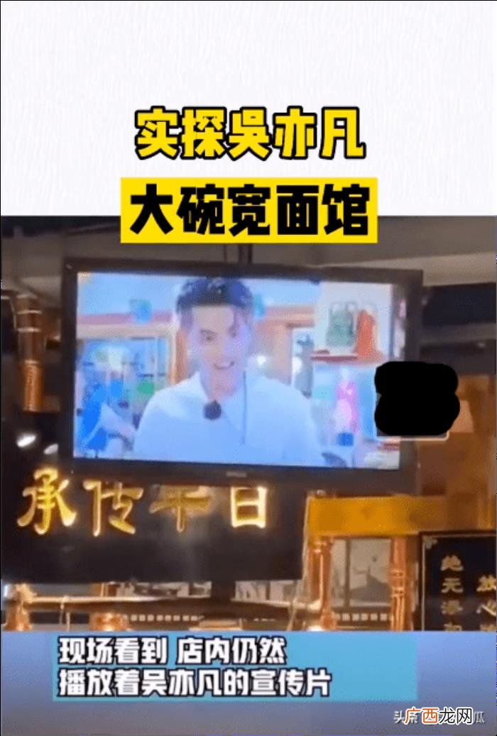 大碗宽面吴亦凡原版，吴亦凡被刑拘后大碗宽面面馆生意变差