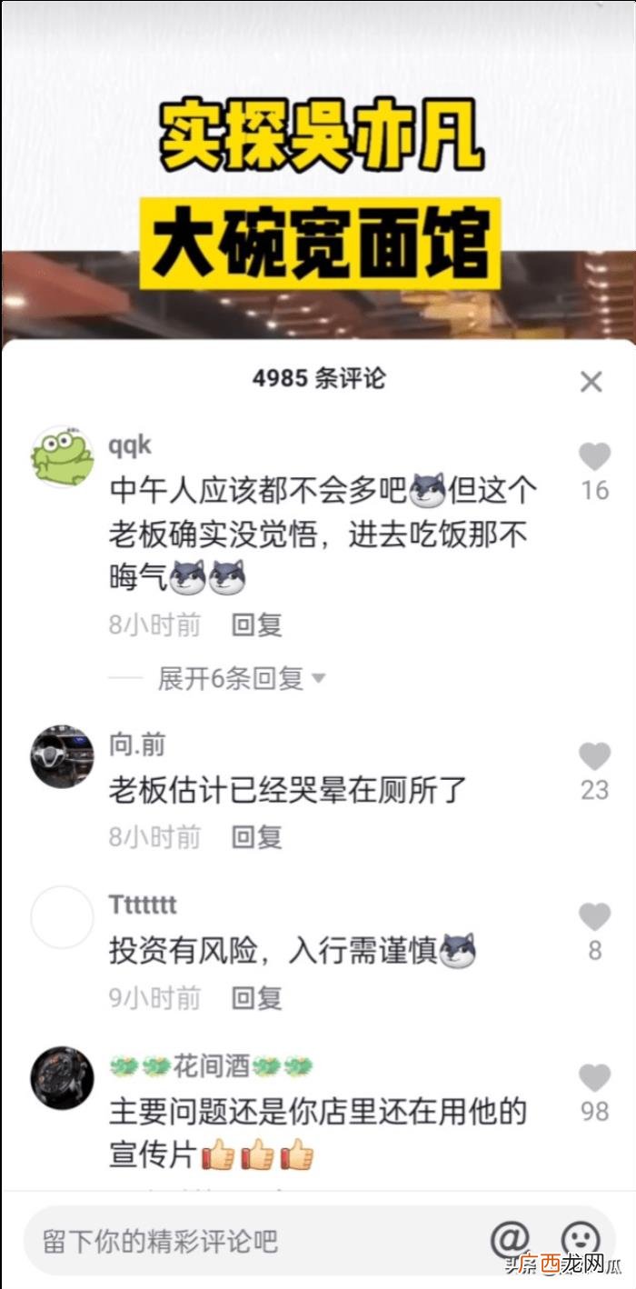 大碗宽面吴亦凡原版，吴亦凡被刑拘后大碗宽面面馆生意变差