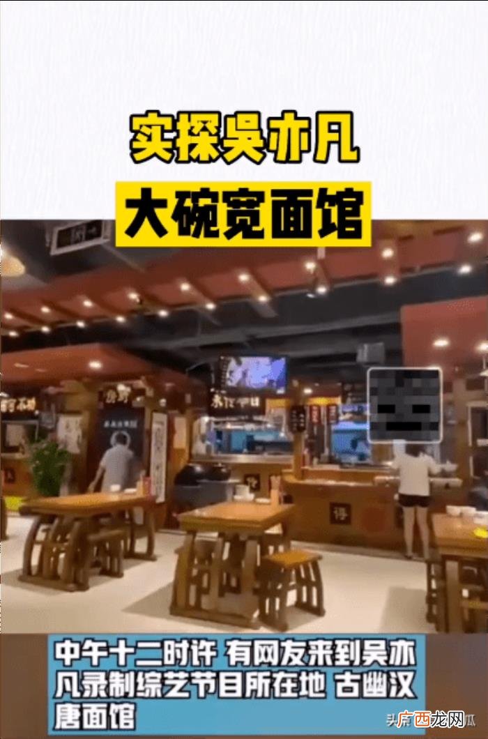 大碗宽面吴亦凡原版，吴亦凡被刑拘后大碗宽面面馆生意变差