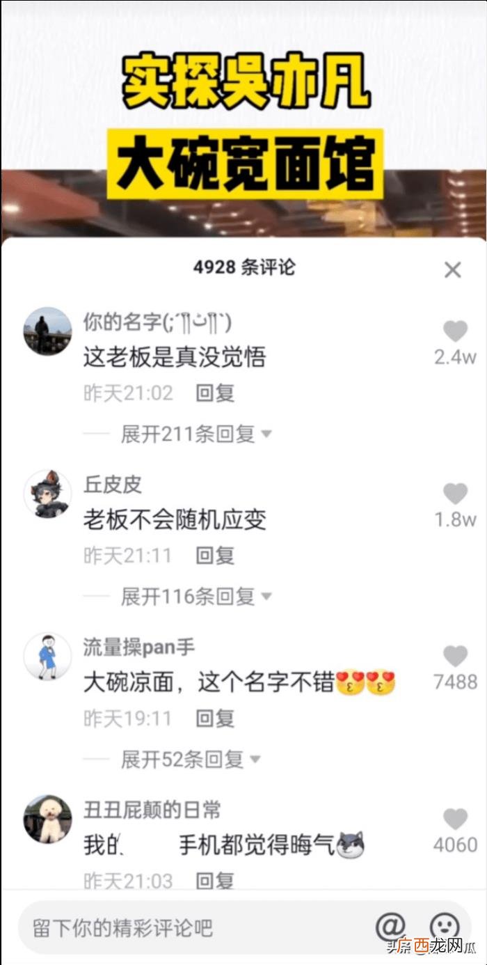 大碗宽面吴亦凡原版，吴亦凡被刑拘后大碗宽面面馆生意变差