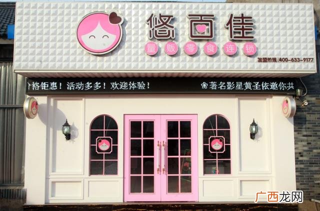 不需要加盟费的零食店,开什么店比较轻松自由