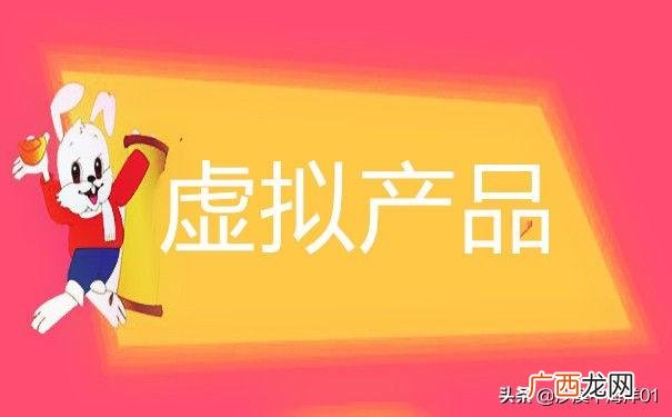 淘宝虚拟店铺怎么开通 开网店如何卖虚拟产品