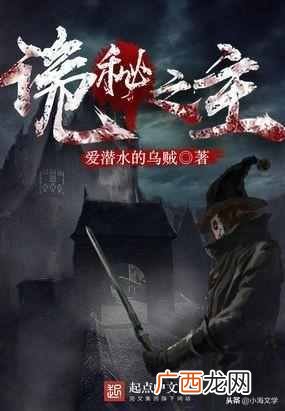 有什么好看的玄幻小说（推荐几部好看的玄幻小