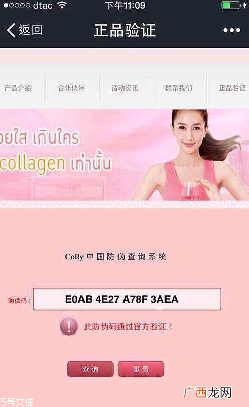 colly胶原蛋白真假鉴别