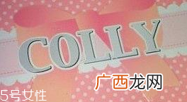 colly胶原蛋白真假鉴别