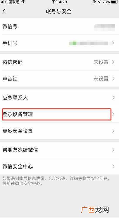 盗取微信号密码最完整步骤！