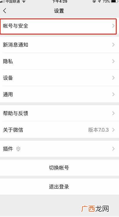 盗取微信号密码最完整步骤！