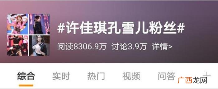 孔雪儿粉丝，许佳琪粉丝又和孔雪儿粉丝打起来了