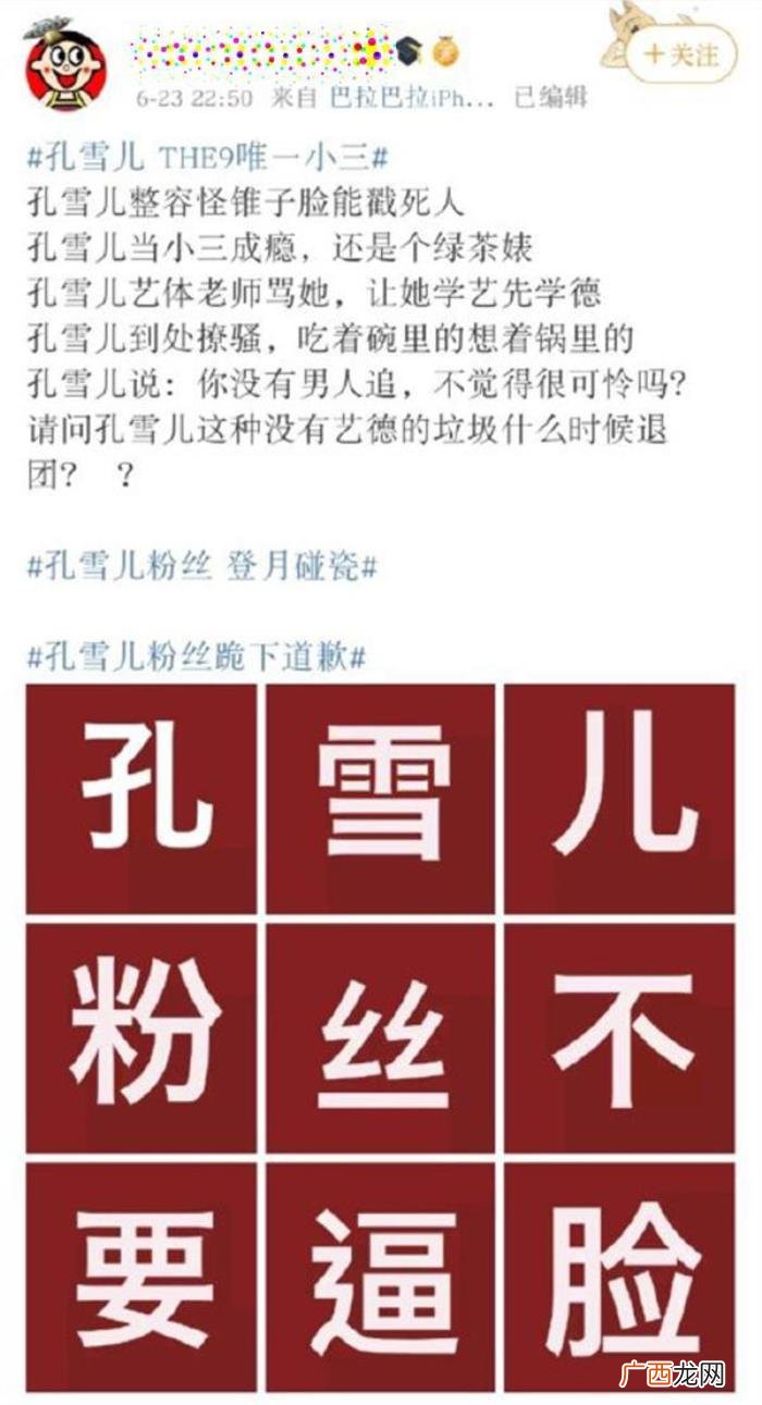 孔雪儿粉丝，许佳琪粉丝又和孔雪儿粉丝打起来了