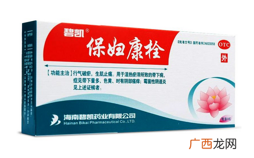 保妇康栓会排出什么？保妇康栓会流出来吗？