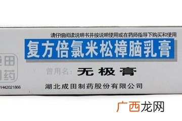 无极膏治蚊虫叮咬吗？蚊虫叮咬用无极膏有效吗？