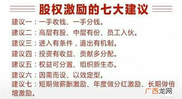 股权激励有哪些模式 股权激励是什么意思