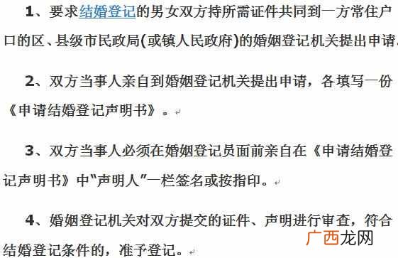 办结婚证需要什么手续（最新办理结婚证的流程