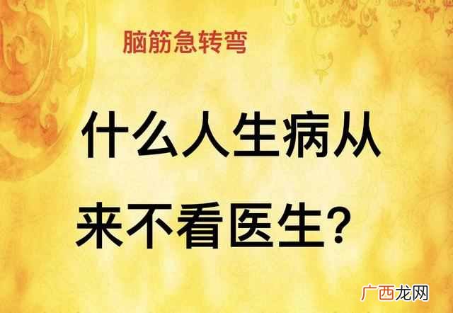脑筋急转弯 什么路最窄