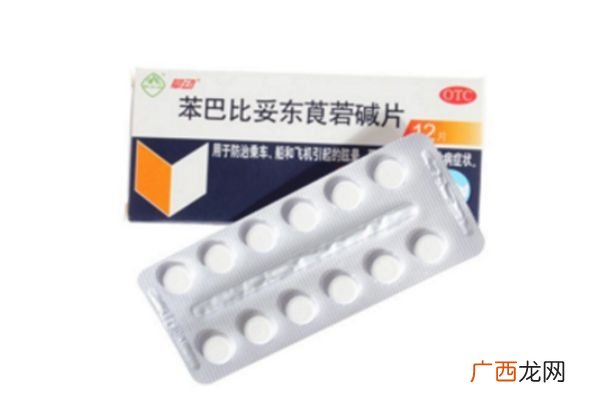 晕车药叫什么名字晕车药原理