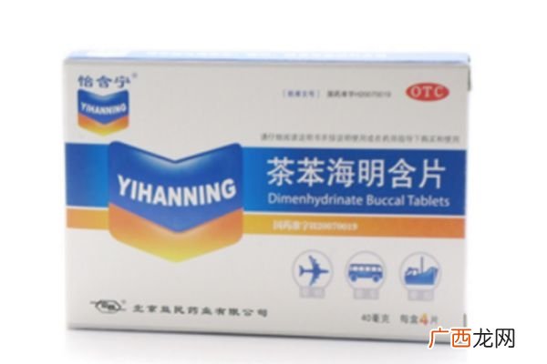 晕车药叫什么名字晕车药原理