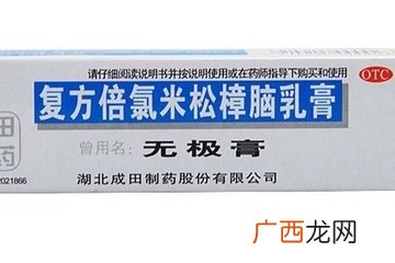 无极膏宝宝可以用吗？宝宝可以用无极膏吗？