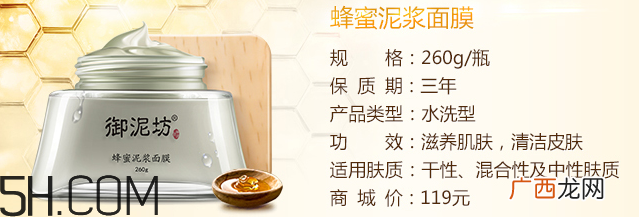 御泥坊蜂蜜泥浆面膜怎么样？怎么用？