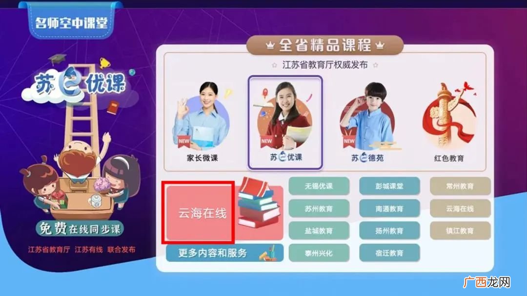 云海在线名师约课回看操作指南