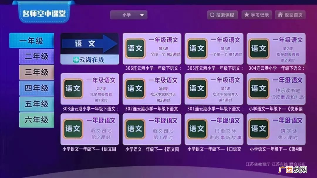 云海在线名师约课回看操作指南