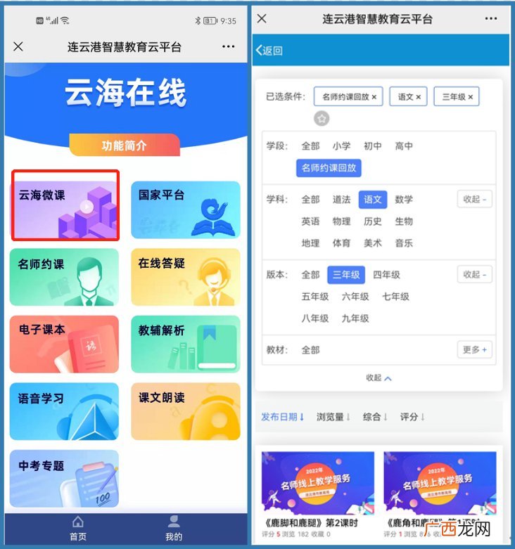 云海在线名师约课回看操作指南