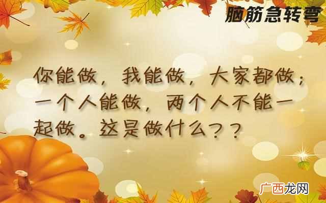 脑筋急转弯 什么车子寸步难行