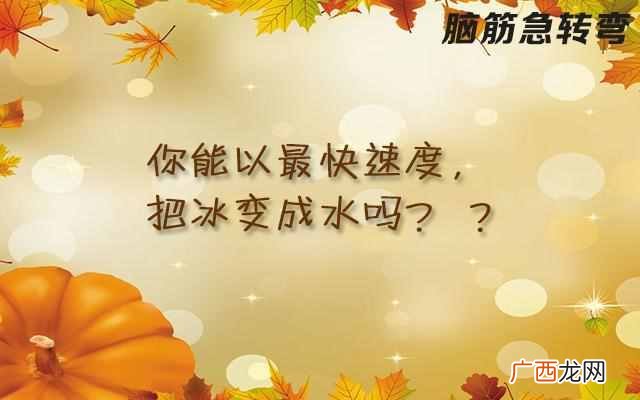 脑筋急转弯 什么车子寸步难行