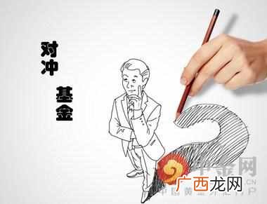 对冲基金怎么赚钱 对冲基金到底是什么