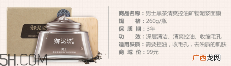 御泥坊男士黑茶泥浆面膜怎么样？好用吗？